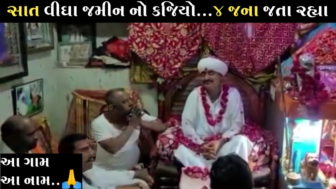 ગામ ના નામ સાથે એડ્રેસ આપ્યું 😱 || baldev bhuvaji pasodara જૉરદાર ધૂણ