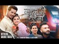 Jam bho relaima by sumitra koirala alif khan  ft sunil chhetri gita dhungana  new nepali song