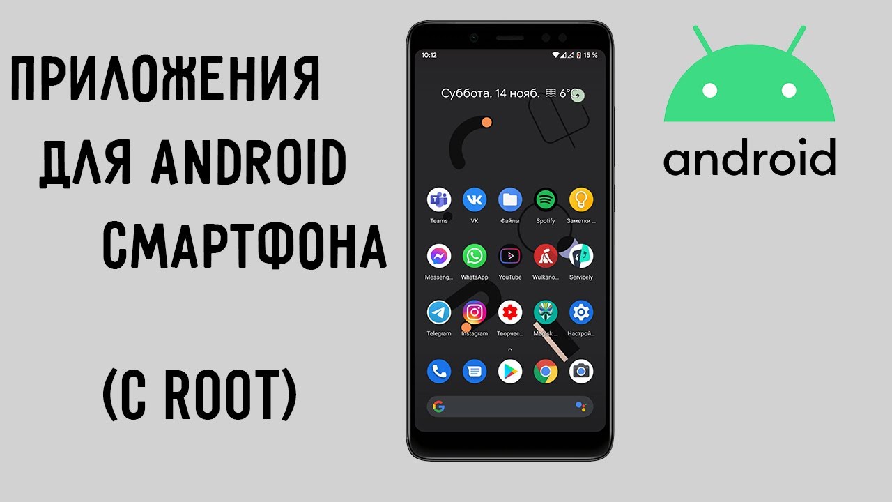 Андроид программы без root. Андроид программы без root