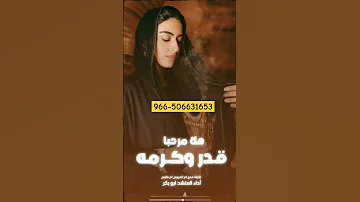 شيلة ترحيب ام العريس ام فارس شيلة ترحيب بالضيوف هلا مرحبا قدر وكرامه لطلب بالاسماء 