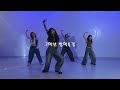 [인천댄스학원]우주피스댄스│K-POP 방학특강 │고학년 │GIRLSET 'Little Miss'