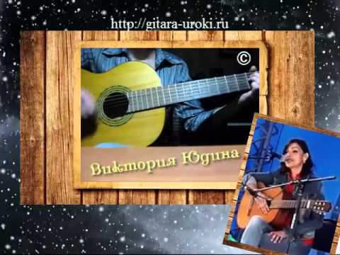 Кран - песня Виктории Юдиной
