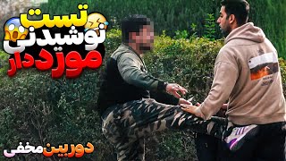 تست نوشیدنی مورد دار توسط مردم?دوربین مخفی بمب خنده