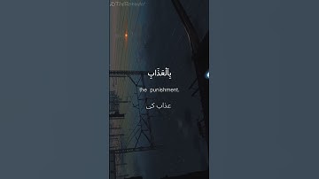 Surah Al-'Ankabut | Ayah 53-55 | Sheikh Abdul Rahman Mossad| من اواخر سورة العنكبوت - عبدالرحمن مسعد
