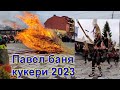 Павел баня кукери 2023-гонят злото на Сирни Заговезни