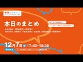 本日のまとめ | 障害×デザイン 学びの空間どうつくる？ 共創シンポジウム