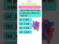 सामान्य ज्ञान || General Knowledge || Gk in Hindi || Human Heart Beat #gk #biology #shorts