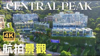 【Central Peak】 航拍景觀 | 新鴻基地產 | 東半山 | 灣仔 | 司徒拔道18號 | 53伙 | 嶺南學院前身 | 肇輝臺 | 東山臺 | 18 Stubbs Road 【Central Peak】 航拍景觀 | 新鴻基地產 | 東半山 | 灣仔 | 司徒拔道18號 | 53伙 | 嶺南學院前身 | 肇輝臺 | 東山臺 | 18 Stubbs Road