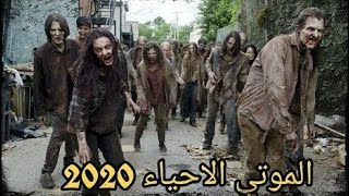 شاهد الفلم الذي سيجعلك تدمن افلام الزومبي  مترجم  +18Horror film Korku filmi