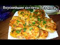 Картофельные КОТЛЕТКИ с КОЛБАСОЙ и СЫРОМ!