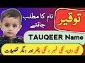 Tauqeer name meaning in urdu  tauqeer naam ka matlab      top islamic name 