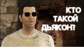 видео: Fallout 4: Кто такой Дьякон? картинка: Fallout 4: Кто такой Дьякон?