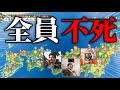 【検証】寿命・討死無しの戦国時代だとどの大名が天下統一するのか見てみた！【信長の野望 新生 pk】