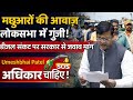 मछुआरों की आवाज़ संसद में गूंजी | डीज़ल संकट पर सरकार से दमन दीव सांसद उमेशभाई पटेल ने जवाब मांगा।
