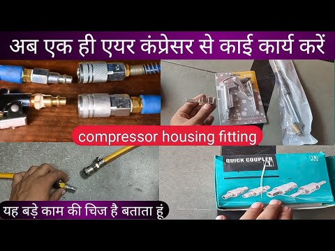 How To Install Air Compressor hose Fitting ll  एक ही कंप्रेसर से