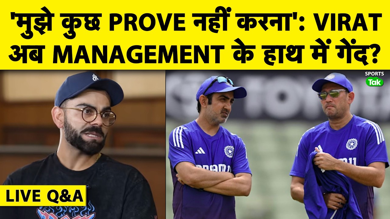 🔴LIVE Q&A: VIRAT KOHLI 2027 WORLD CUP के लिए तैयार, क्या GAMBHIR-GILL-AGARKAR के मन में है कोई सवाल?
