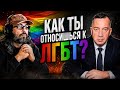 КАК ТЫ ОТНОСИШЬСЯ К ЦЫГАНАМ