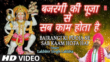 मंगलवार Superhit हनुमानजी भजन in Full HD बजरंगी की पूजा से Bajrangi Ki Pooja Se,LAKHBIR SINGH LAKKHA