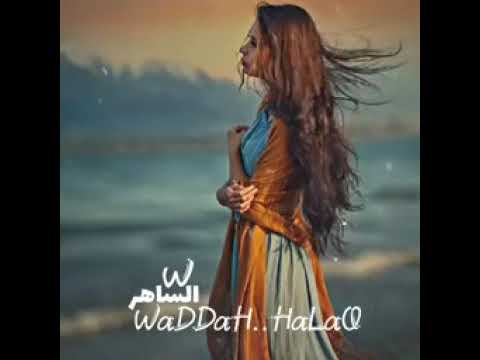 ياقلبي مين مين يدويك ياقلبي ميييين الحاسسك بيك