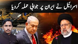 Israel Attack Iran Latest News In Urdu | Latest News Live | Iran Airport Current Situation