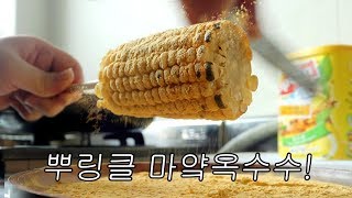 Grilled Corn with BHC Chicken Powder