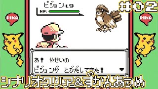 ピカ版名物低レベル野生のピジョン【ポケットモンスターピカチュウ】