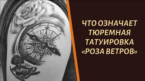 Что означает тюремная тату 