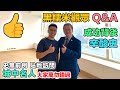 城中名人【汪敦敬】貼地訪問 Q&A｜史無前例 YouTube 地產界的第一次｜由黑糯米觀眾發問 點解咁高音？擁有多少物業？擔心跌市嗎？嘉湖幾時上返650萬？將軍澳點睇？疫情下的香港 順流逆流｜中文字幕