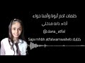 اطفال ومواهب كلمات نشيد آدم وحواء عليهم السلام