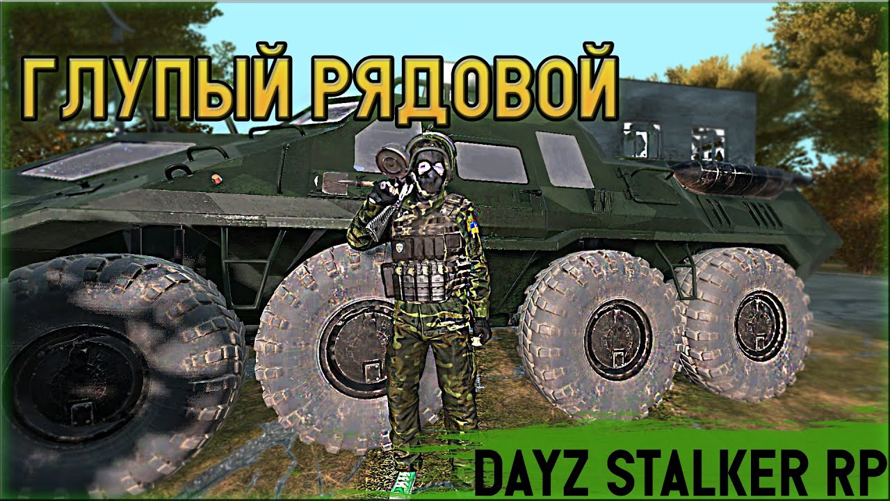 Дейзи сталкер рп. Dayz stalker сева. Pure zone stalker. Zone depths stalker rp dayz. Pure zone stalker rp dayz.