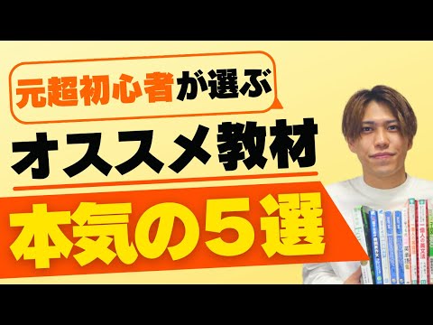 【英語初心者】おすすめの参考書5選