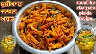 ⁣ਮੂਲੀ ਗੋਭੀ ਹਰੀ ਮਿਰਚ ਦਾ ਅਚਾਰ ਬਣਾਉਣਾ ਸਿਖੋਂ ਸੌਖੇ ਤਰੀਕੇ ਨਾਲ||Muli hari mirch ka Achar||Muli pickle||