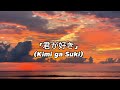 「君が好き」(Kimi ga Suki) New song Japan ver1