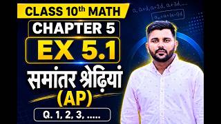 Chapter 5 AP Ex 5.1 Solution | Q.1,2,3 आसान तरीके से | Class 10th Maths Hindi Medium by mp sir