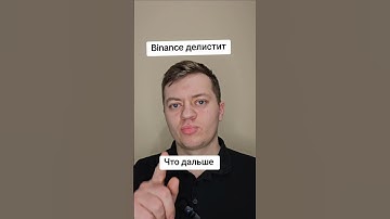 Binance delisting usdt#cryptofill #airdrop