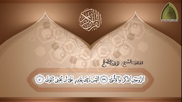 تلاوة إبداعية سورة القيامة كاملة القارئ الحارث الصالح  #الحارث_الصالح وفقه الله
