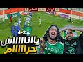 الهلال ضد الاهلي نصف نهائي كأس السوبر اعصابنا انهارت 