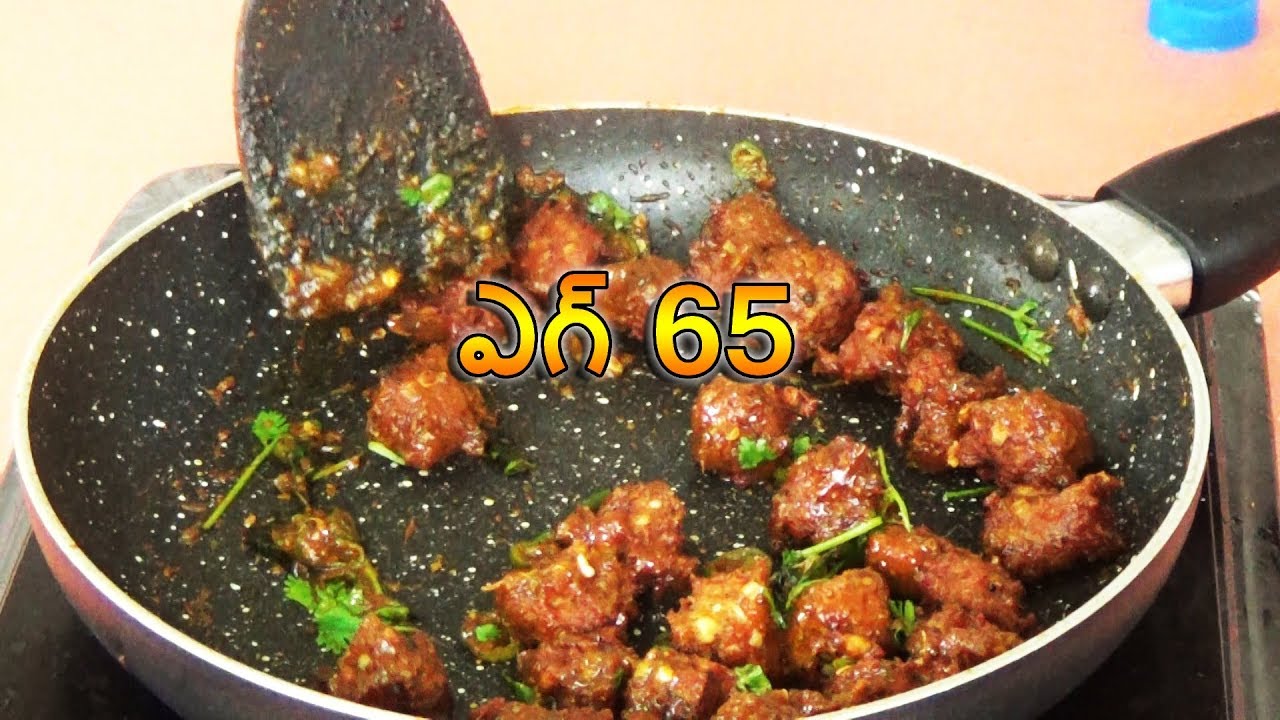 Egg 65 Recipe | Indian Food Recipes in Telugu | Lakshmi Vantillu