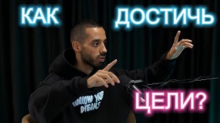 видео: Что тебе нужно, чтобы достичь любой цели на планете? картинка: Что тебе нужно, чтобы достичь любой цели на планете?