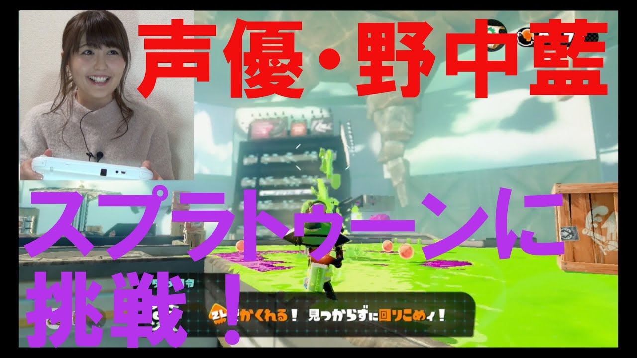 まどマギ佐倉杏子役 声優 野中藍さん スプラトゥーン に挑戦 イカちゃんネル まどマギ佐倉杏子役 声優 野中藍さん スプラトゥーン に挑戦 イカちゃんネル