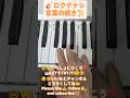 #ロクデナシ #言葉の続き #にんじん #rokudenashi #wordstofollow #tiktok #shorts #shortsdaily #piano #ピアノ