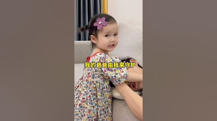 難怪男人都想要一個女兒呢，這麼貼心誰能不心動啊？ #funny#搞笑#萌娃
