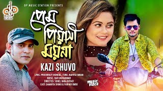 Song : prem piyashi moyna singer kazi shuvo lyric proshenjit mondal.
tune mahfuz imran. music rafi mohammad. cast samanta shimu & forhad
babu. dop ...