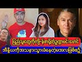 ဥက္ကာမင်းမောင်ကြမ်းနေပြီ