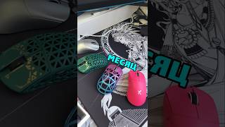 Так ли хорош коврик Lamzu Maya через месяц?! #Коврик #КоврикДляМыши #Lamzu #LamzuMaya