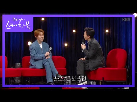 박경, 유스케에 솔로로는 첫 출연!? [유희열의 스케치북/You Heeyeol's Sketchbook] 20200327