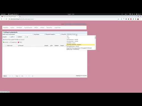 ცხრილში საგნის გადატანა და რედაქტირება