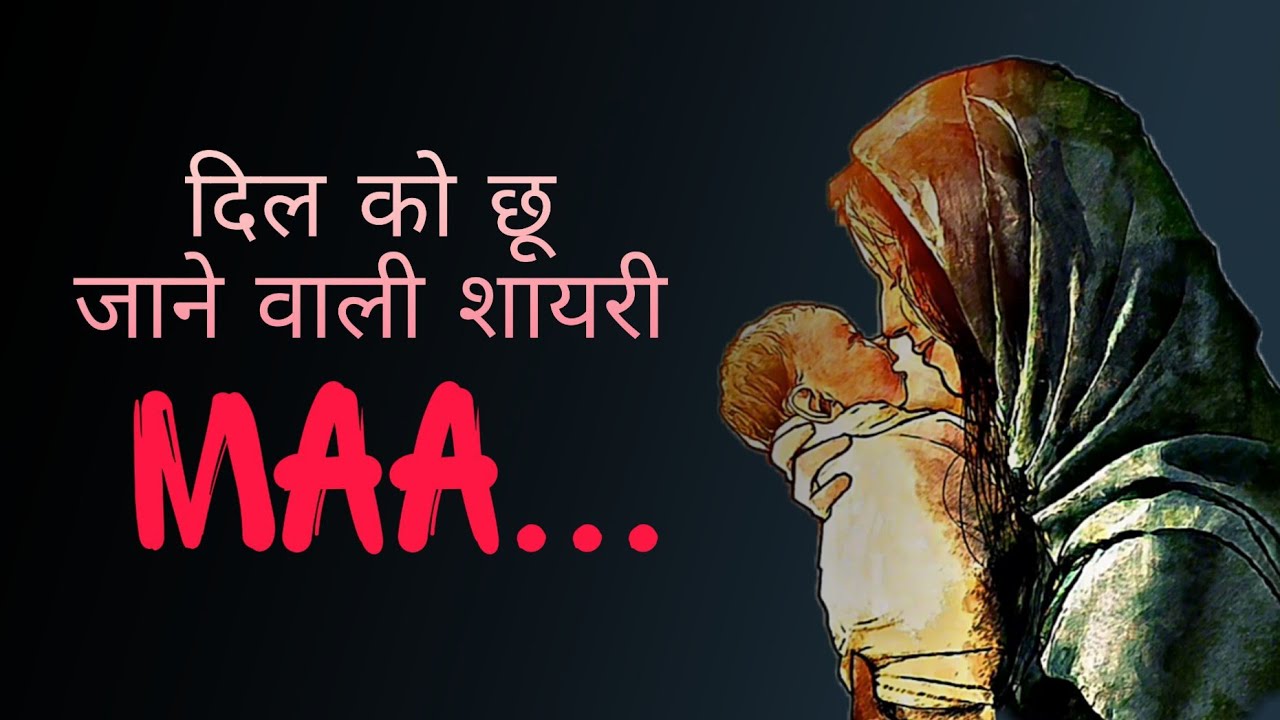 Maa Status | Shayari On Maa | Maa Status Video | Mother's Day ...
