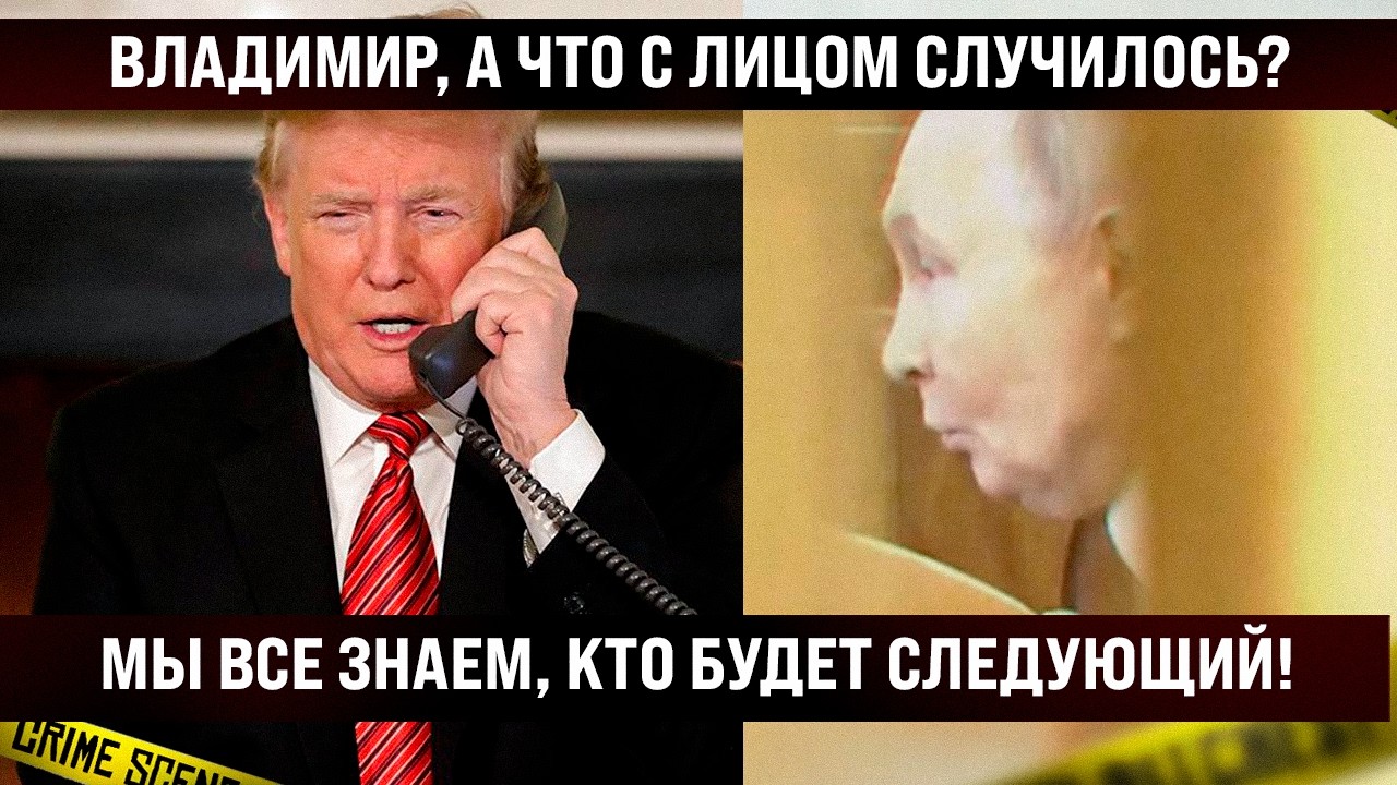 А что с лицом случилось? Мы же все знаем, кто будет следующим! Хаменеи соврать не даст