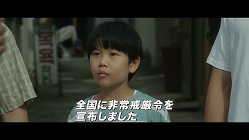 4月4日(金)公開『1980 僕たちの光州事件』｜ショート予告